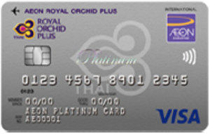 บัตรเครดิต aeon-rop visa