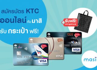 สมัคร บัตรเครดิต KTC กับ มาสิ รับกระเป๋าฟรี!!!