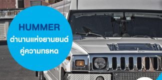 HUMMER