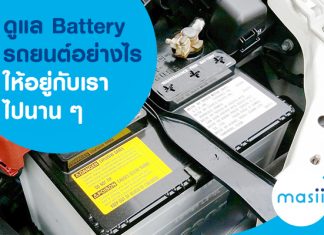 Battery รถยนต์