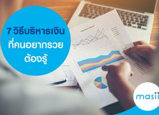 7 วิธีบริหารเงิน ที่คนอยากรวยต้องรู้