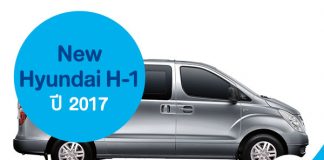 NEW Hyundai H-1 ปี 2017