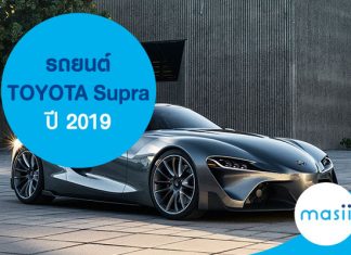 Toyota Supra ปี 2019