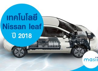 Nissan leaf ปี 2018