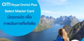Citi Royal Orchid Plus Select MasterCard