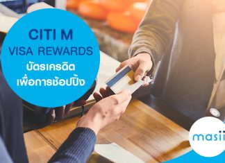 CITI M VISA REWARDS บัตรเครดิตเพื่อการช้อปปิ้งที่แท้จริง