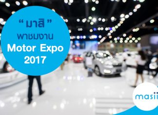 motor expo 2017