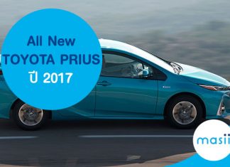 All New TOYOTA Prius ปี 2017