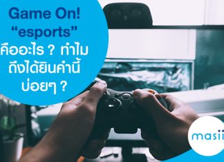 Game On! .. “esports” คืออะไร? ทำไมถึงได้ยินคำนี้บ่อยๆ?