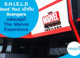S.H.I.E.L.D Need You! เข้าทีม Avengers พร้อมลุย ที่ The Marvel Experience