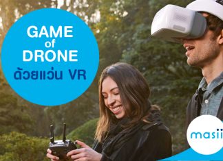 Game of drone ด้วยแว่น VR