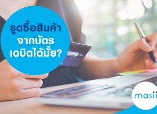 https://masii.co.th/thai/credit-card