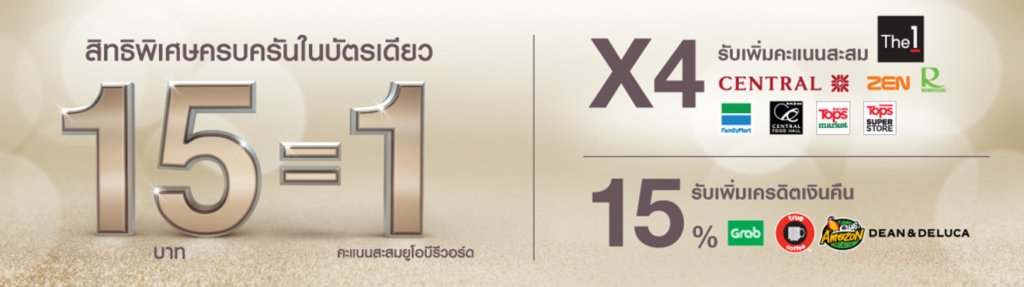ข้อดีของบัตรเครดิต ยูโอบี พรีเฟอร์