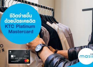 ชีวิตง่ายขึ้นด้วยบัตรเครดิต KTC Platinum Mastercard