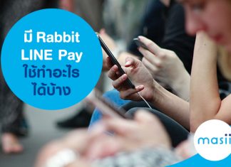 มี Rabbit LINE Pay ใช้ทำอะไรได้บ้าง