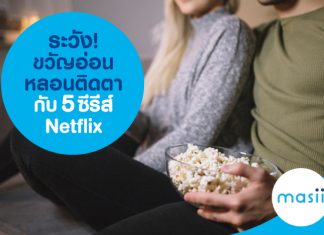 ระวัง! ขวัญอ่อน หลอนติดตา กับ 5 ซีรีส์ ​Netflix