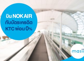 บิน NOK AIR กับบัตรเครดิต KTC ผ่อน 0%