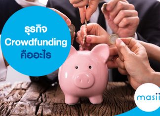 ธุรกิจ Crowdfunding คืออะไร