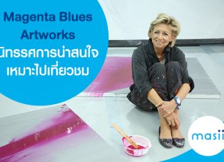 Magenta Blues Artworks นิทรรศการน่าสนใจ เหมาะไปเที่ยวชม 