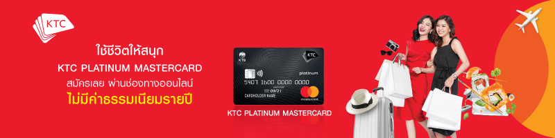 บัตรเครดิตเคทีซีมาสเตอร์การ์ด