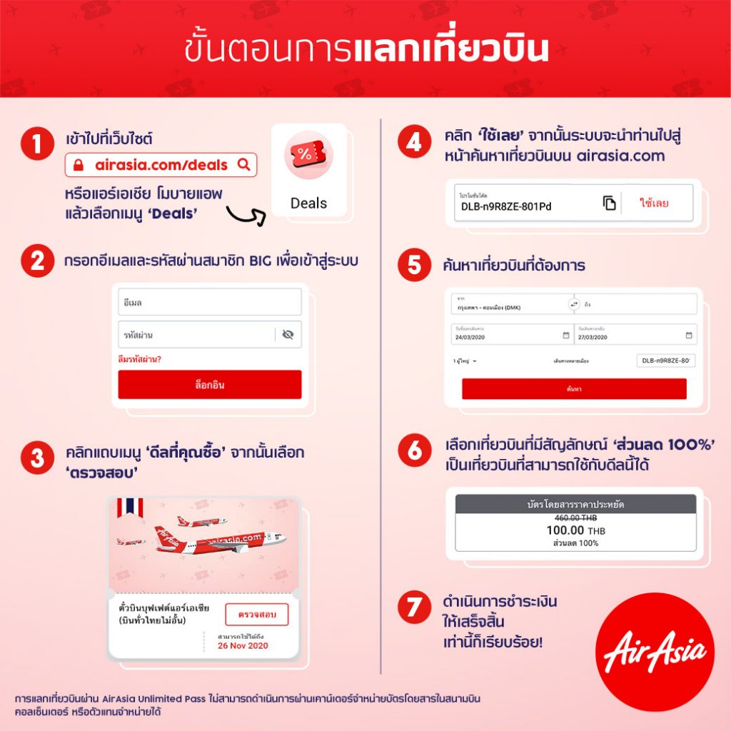 จองตั๋วแอร์เอเชีย ตั๋วบินบุฟเฟต์แอร์เอเชีย บินทั่วไทยไม่อั้น 