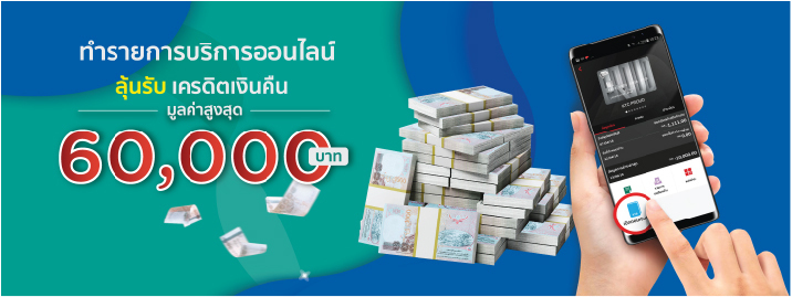 ทำรายการ Online กับ KTC PROUD UNION PAY ลุ้นรับ 60,000 บาท