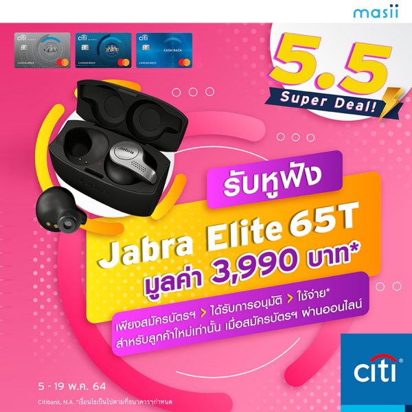 โปรโมชั่น 5.5 Super Deal! สมัคร บัตรเครดิตซิตี้ รับหูฟัง Jabra Elite 65T สุดปัง!