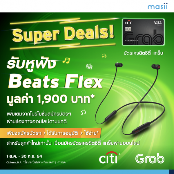 Super Deals สุดคุ้ม! สมัครบัตรเครดิตซิตี้ แกร็บ วันนี้ รับหูฟังไร้สาย Beats Flex*  