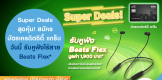 Super Deals สุดคุ้ม! สมัครบัตรเครดิตซิตี้ แกร็บ วันนี้ รับหูฟังไร้สาย Beats Flex*  