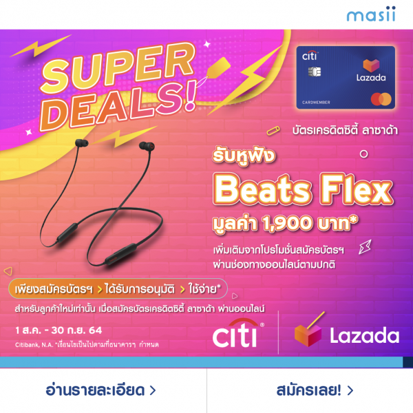 โปร Super Deals! สมัครบัตรเครดิตซิตี้ ลาซาด้า รับหูฟัง Beats Flex* พร้อมดีลพิเศษสุดคุ้ม!