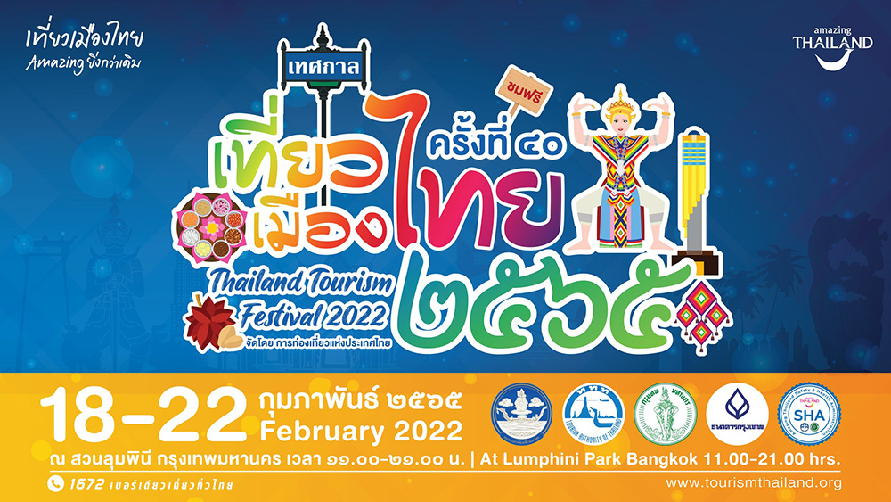 เปิดแล้ว ! “ เทศกาลเที่ยวเมืองไทย 2565 ” ที่ีสวนลุมฯ พร้อมดู บัตรเครดิต สำหรับ กิน – เที่ยว – ช้อป