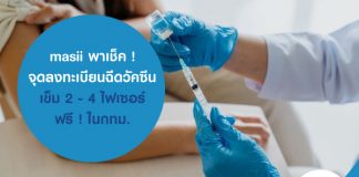 สถานเสาวภา สภากาชาดไทย เปิดให้ผู้ที่มีอายุ 18 ปีขึ้นไป สามารถลงทะเบียนเพื่อเข้ารับการ ฉีดวัคซีนโควิด เข็ม 2 เข็ม 3 เข็ม 4 ด้วย วัคซีนไฟเซอร์