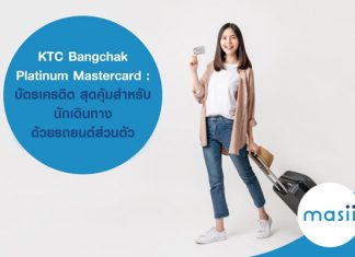 KTC Bangchak Platinum Mastercard : บัตรเครดิต สุดคุ้มสำหรับนักเดินทางด้วยรถยนต์ส่วนตัว