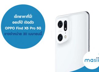 เช็กราคาที่นี่! ออปโป้ เปิดตัว OPPO Find X5 Pro 5G วางจำหน่าย 30 เมษายนนี้ พิเศษ โปรโมชั่นและสิทธิประโยชน์สบายกระเป๋าจาก บัตรเครดิต ซิตี้แบงก์