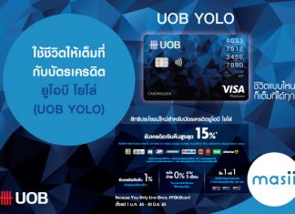 ใช้ชีวิตให้เต็มที่กับบัตรเครดิต ยูโอบี โยโล่ แพลทินัม