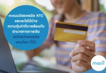 คะแนน บัตรเครดิต KTC แลกอะไรได้บ้าง ความคุ้มค่าที่มาพร้อมกับอำนาจทางการเงิน ( สมัครบัตรเครดิต ออนไลน์ ที่นี่! )