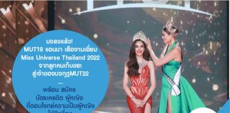 Miss Universe Thailand 2022 แอนนา เสืองามเอี่ยม