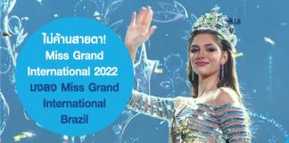 Miss Grand International
