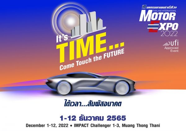 เตรียมพบกับ Motor Expo 2022 "มหกรรมยานยนต์ ครั้งที่ 39" พร้อมยกทัพรถยนต์-รถมอเตอร์ไซค์รุ่นใหม่มาโชว์ 1-12 ธ.ค.นี้