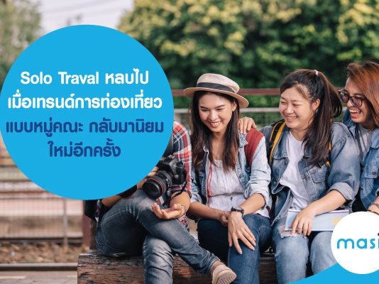 ท่องเที่ยว