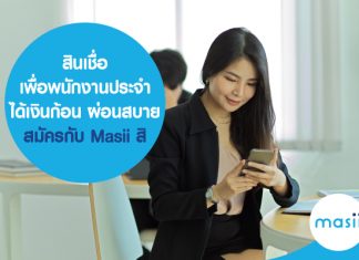 Blog-สินเชื่อ-พนักงานประจำ