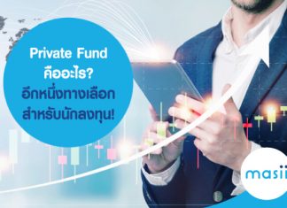Private Fund