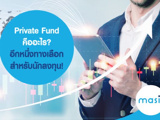 Private Fund