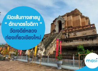 ตักบาตรโชติกา