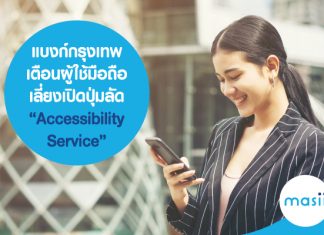 Accessibility Service