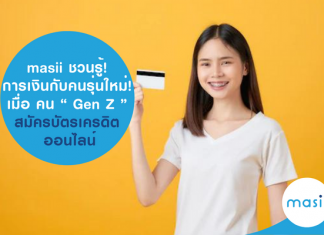 สมัครบัตรเครดิต ออนไลน์