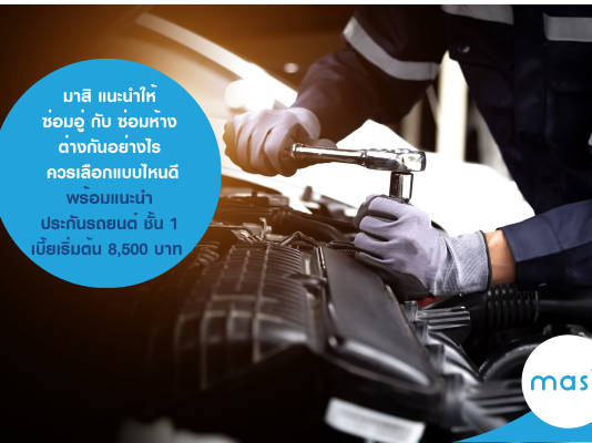 ประกันรถยนต์