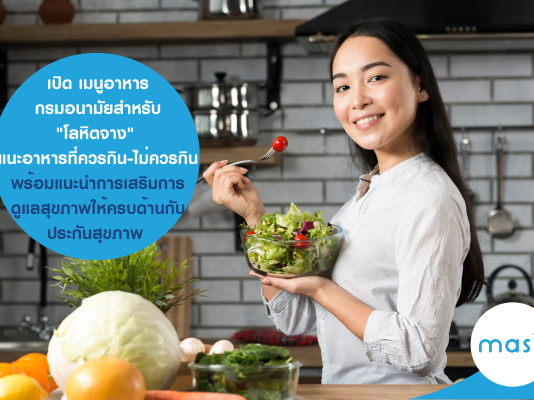 ประกันสุขภาพ