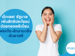 ลงทะเบียน รวมหนี้เป็นก้อนเดียว กับธนาคารออมสิน มีขั้นตอนอย่างไร - มาสิบล็อก | masii Blog ลงทะเบียน รวมหนี้เป็นก้อนเดียว กับธนาคารออมสิน มีขั้นตอนอย่างไร - มาสิบล็อก | Masii Blog