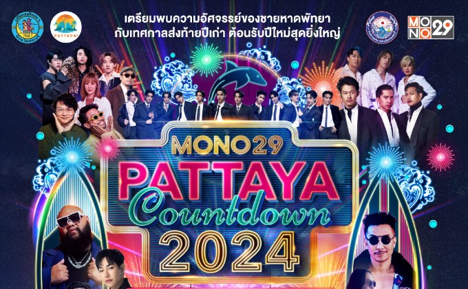 Pattaya Countdown 2024 